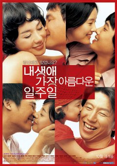 韓国映画「私の生涯で最も美しい一週間」