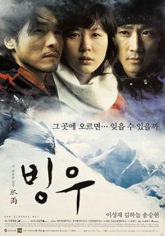 韓国映画「氷雨」